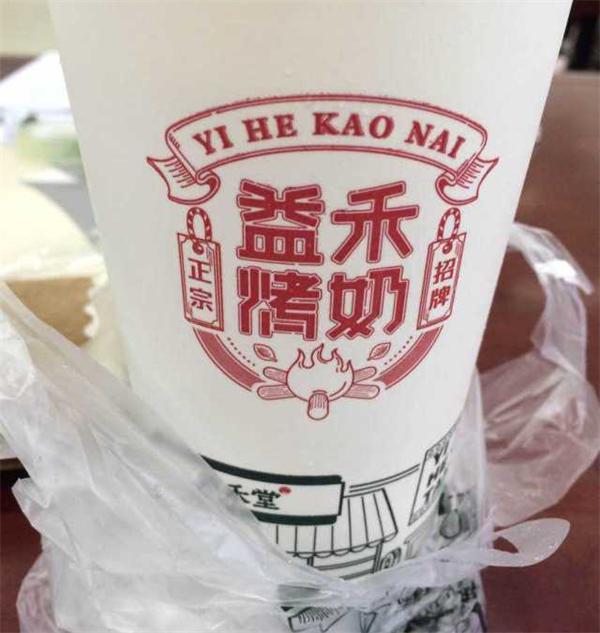 益禾堂奶茶