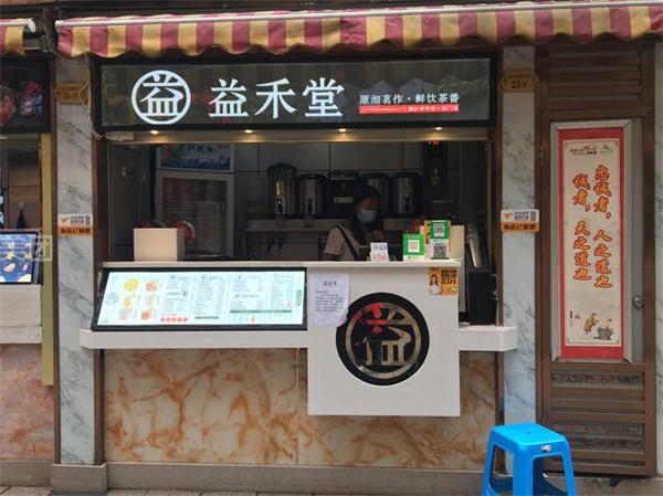 益禾堂奶茶
