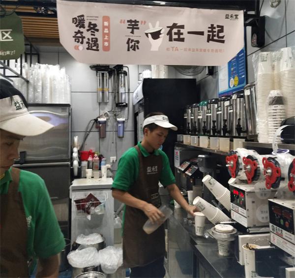 益禾堂奶茶