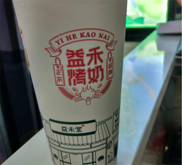 益禾堂奶茶