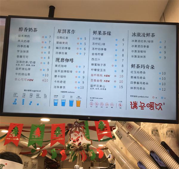 益禾堂奶茶