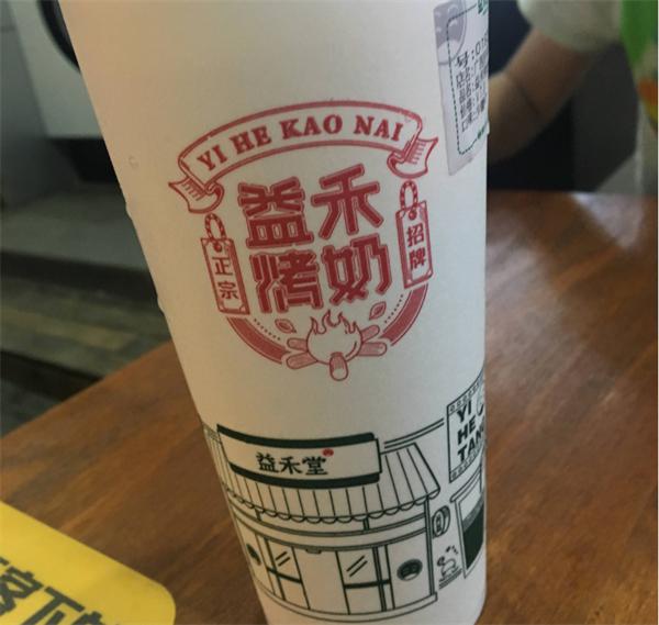 益禾堂奶茶
