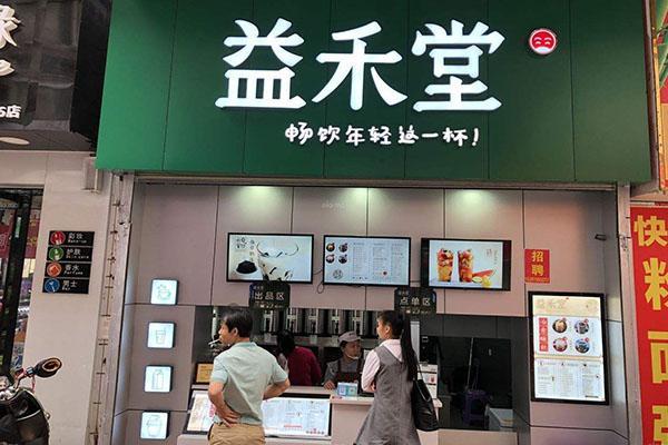 益禾堂奶茶