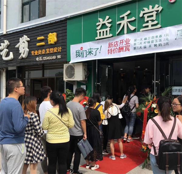 益禾堂奶茶