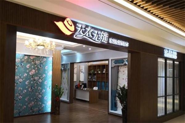 天衣无缝墙布产品 门店图片