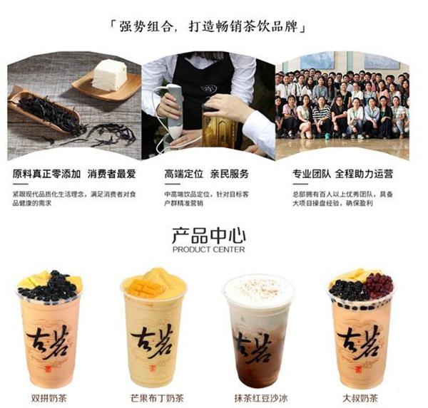 古茗奶茶
