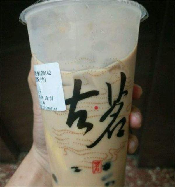 古茗奶茶