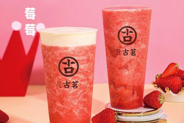 古茗奶茶