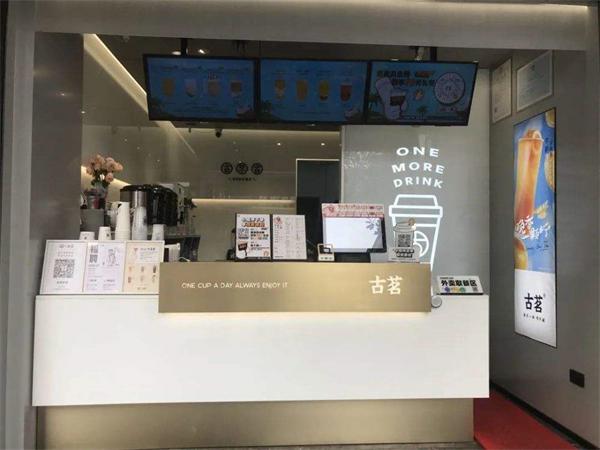 古茗奶茶