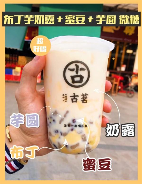 古茗奶茶