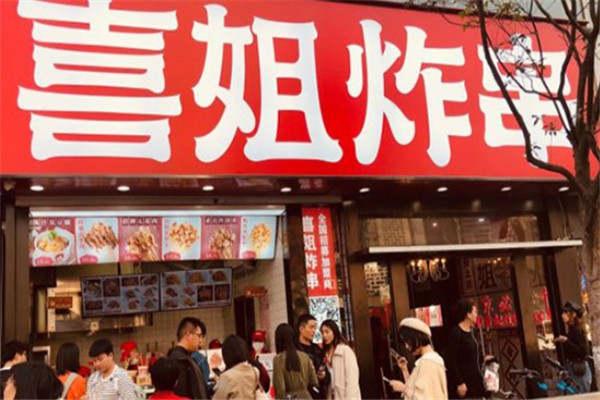 喜妹炸串产品 门店图片