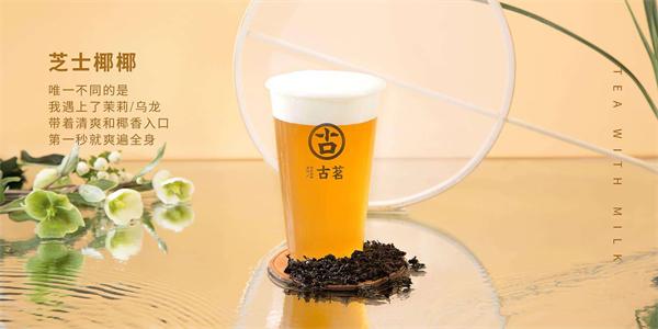 古茗奶茶