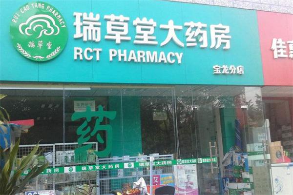 瑞草堂大药房产品 门店图片