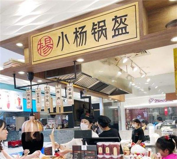 小杨锅盔产品 门店图片