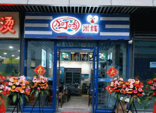 小叮当米线产品 门店图片