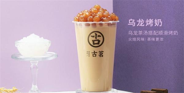 古茗奶茶