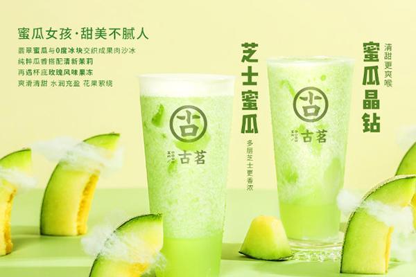 古茗奶茶