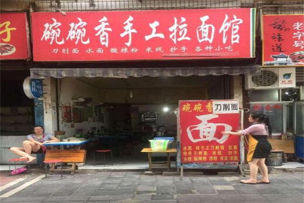 碗碗香拉面加盟