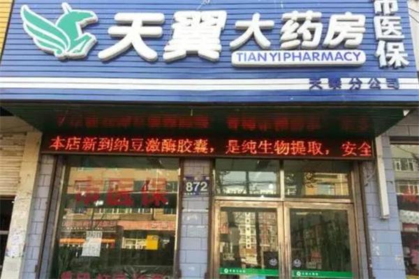 天翼大药房产品 门店图片