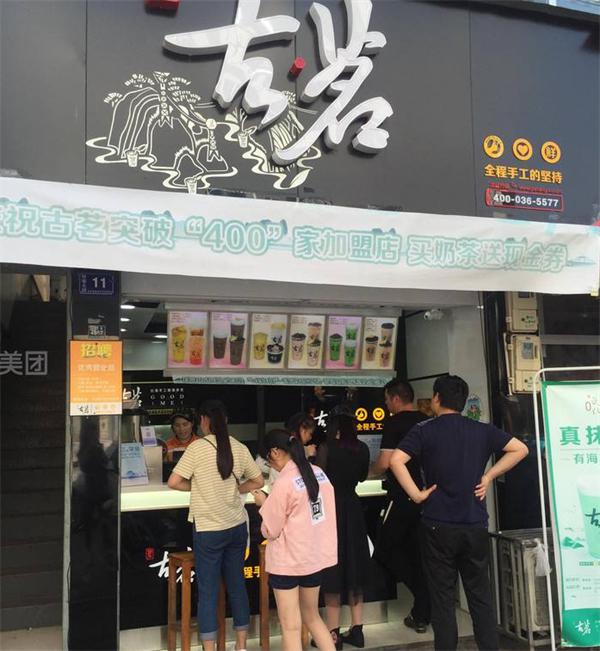 古茗奶茶