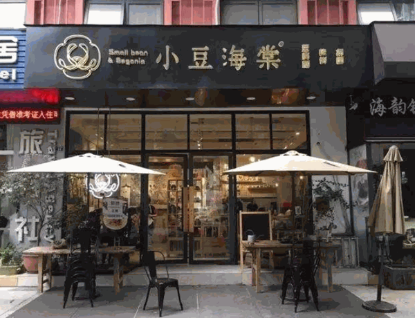小豆海棠产品 门店图片
