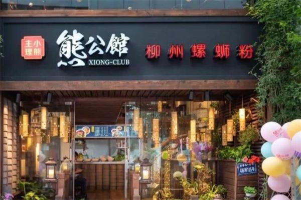 熊公馆柳州螺蛳粉产品 门店图片
