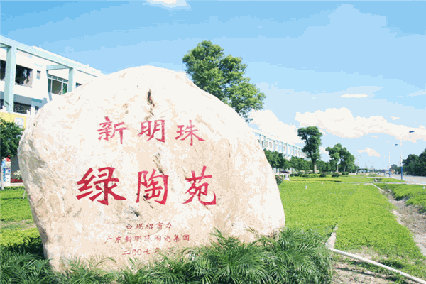 新明珠岩板