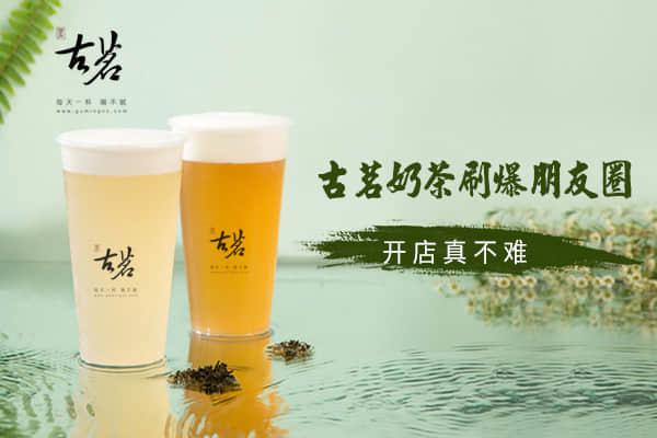 古茗奶茶