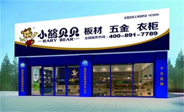 小熊贝贝板材产品 门店图片
