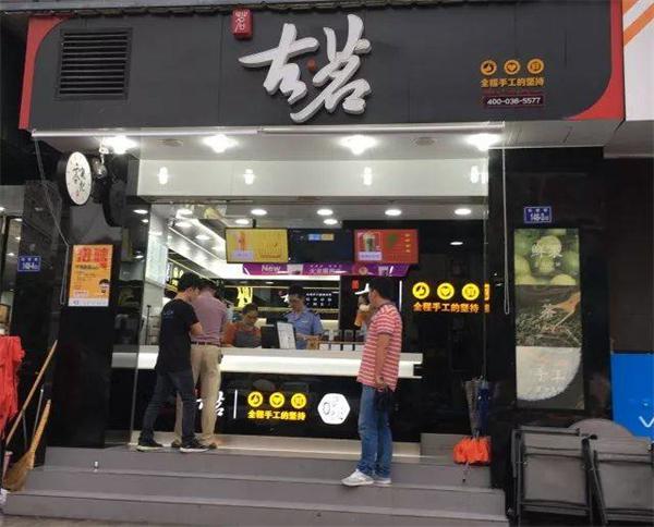 古茗奶茶