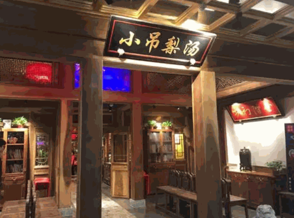 小吊梨汤饭店产品 门店图片