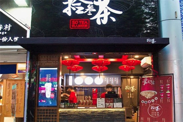 拾叁茶