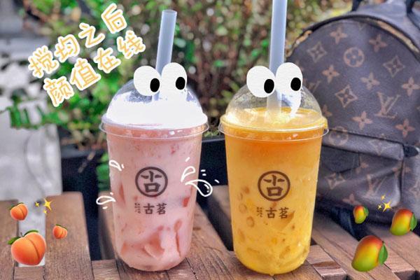 古茗奶茶