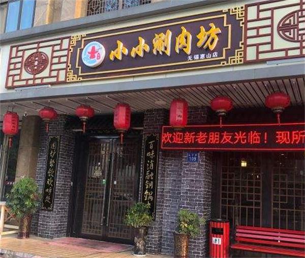 小小涮肉坊产品 门店图片