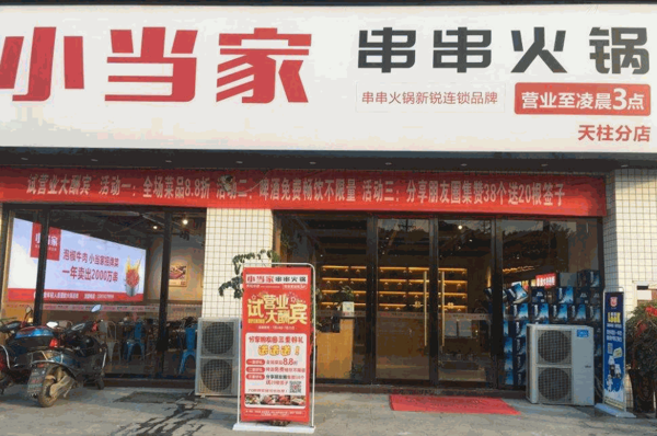 小当家串串火锅产品 门店图片