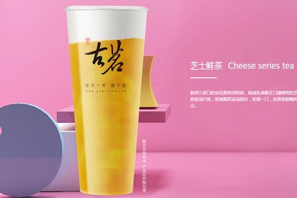 古茗奶茶