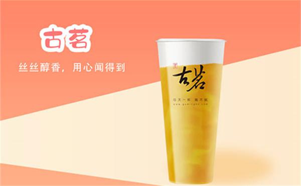 古茗奶茶