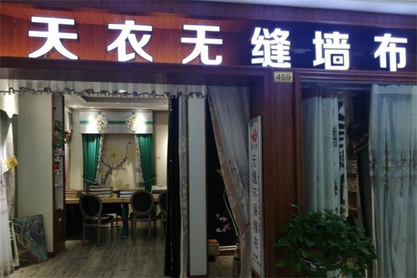 天衣无缝墙布产品 门店图片