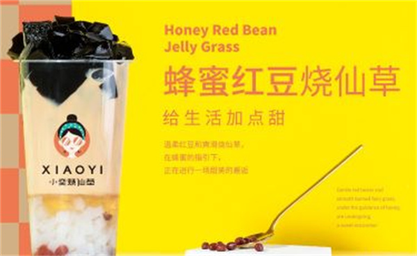 小奕烧仙草产品 门店图片