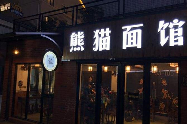 熊猫面馆产品 门店图片