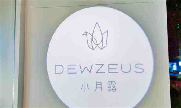 小月露产品 门店图片