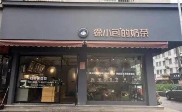 徐小包奶茶