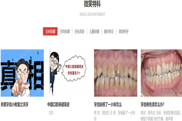 微笑牙科产品 门店图片