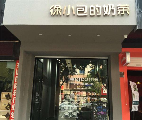 徐小包奶茶