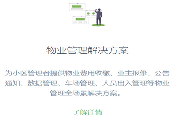 微小区产品 门店图片