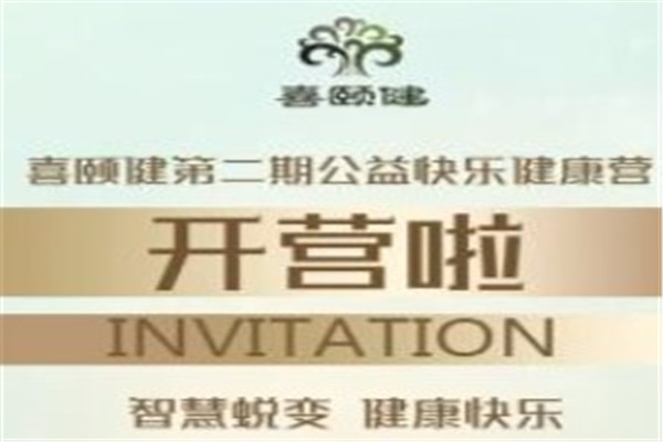 喜颐健产品 门店图片