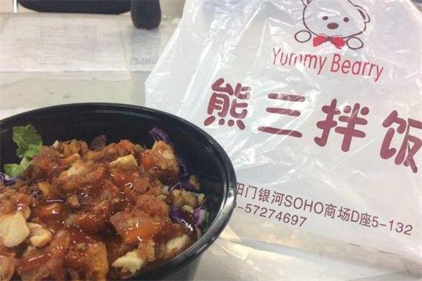熊三拌饭