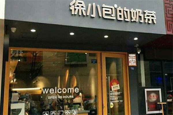 徐小包奶茶