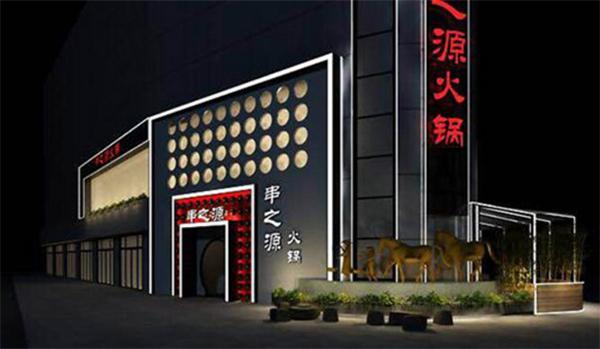 串之源串串香