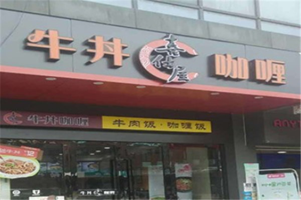 喜仕屋牛丼店产品 门店图片